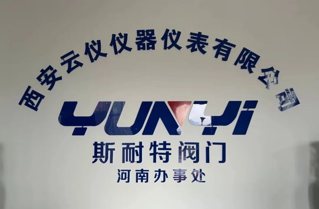 西安云儀“河南辦事處”正式成立！